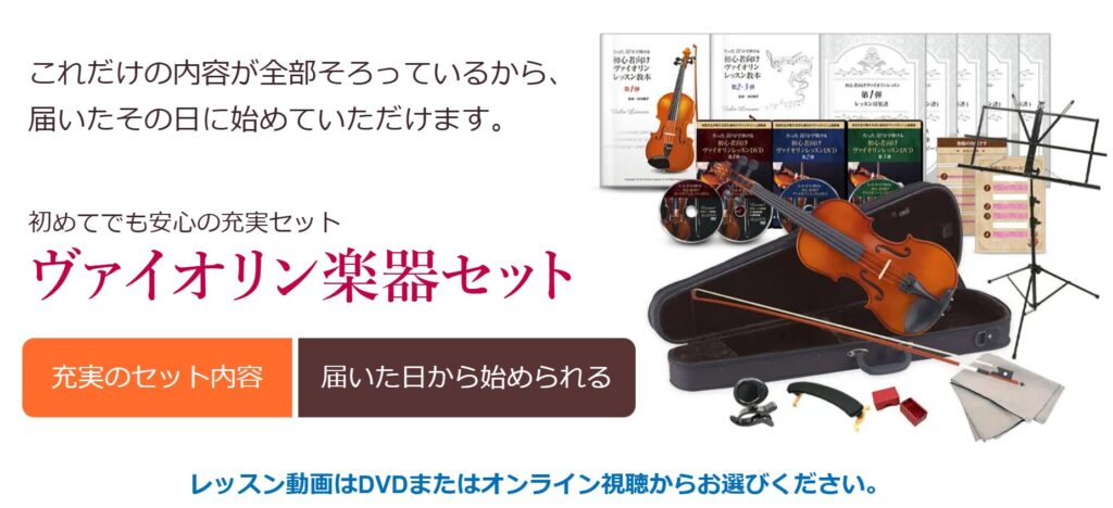 初心者向けのヴァイオリンの値段はいくら？選び方やおすすめセットを 